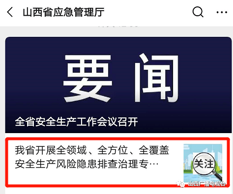 【太阳成集团tyc7111cc】
专项行动开始！山西省政府安委会最新通知(图2)