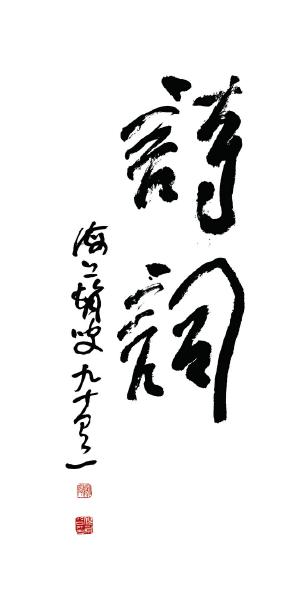 太阳成集团tyc7111cc|第974章 化神境三重(图1) 太阳成集团tyc7111cc