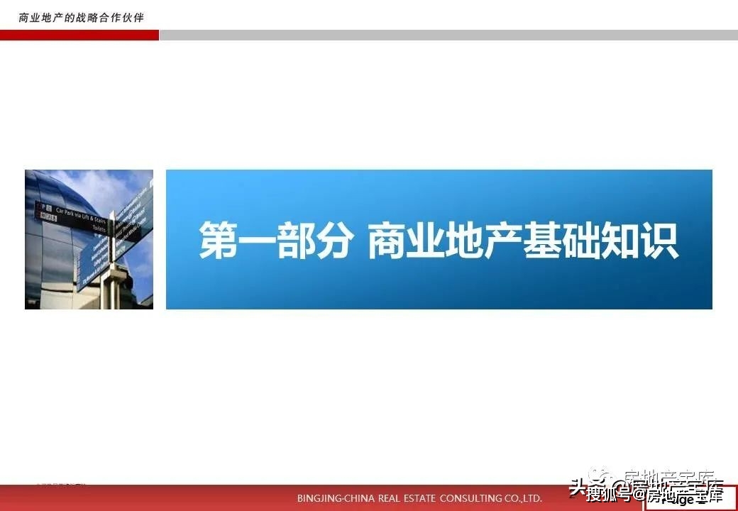 
商业地产知识培训ppt|太阳成集团tyc7111cc(图19)