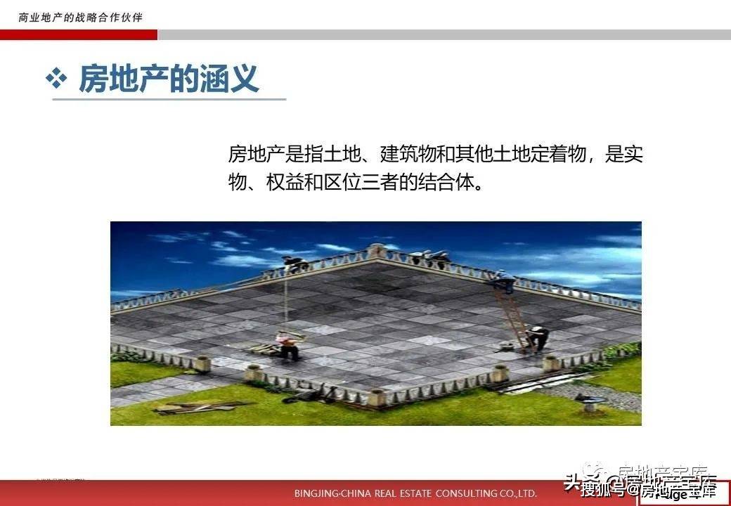 
商业地产知识培训ppt|太阳成集团tyc7111cc(图21)