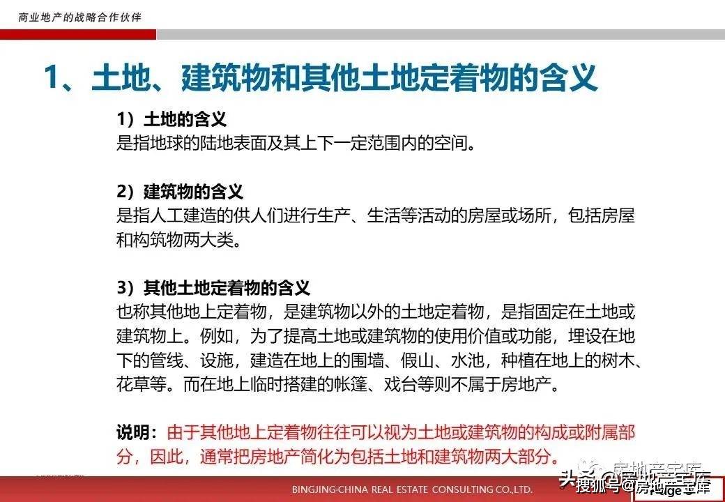 
商业地产知识培训ppt|太阳成集团tyc7111cc(图22)