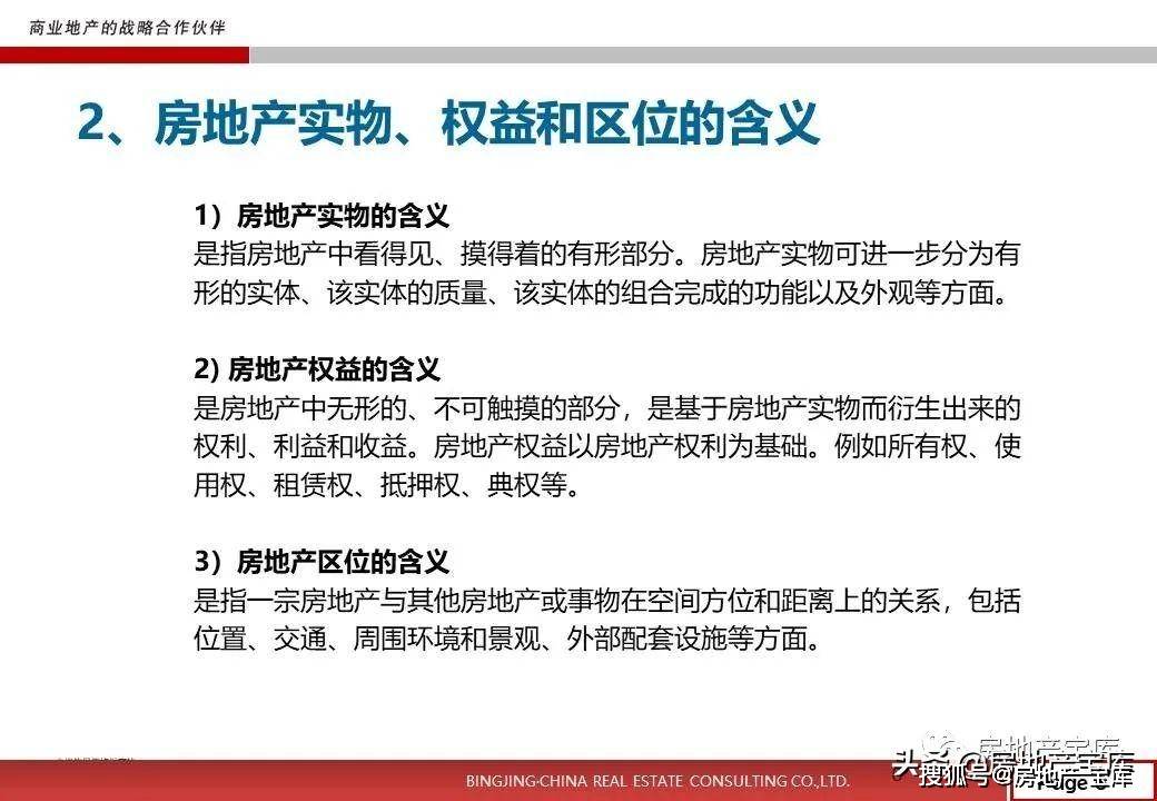 
商业地产知识培训ppt|太阳成集团tyc7111cc(图23)