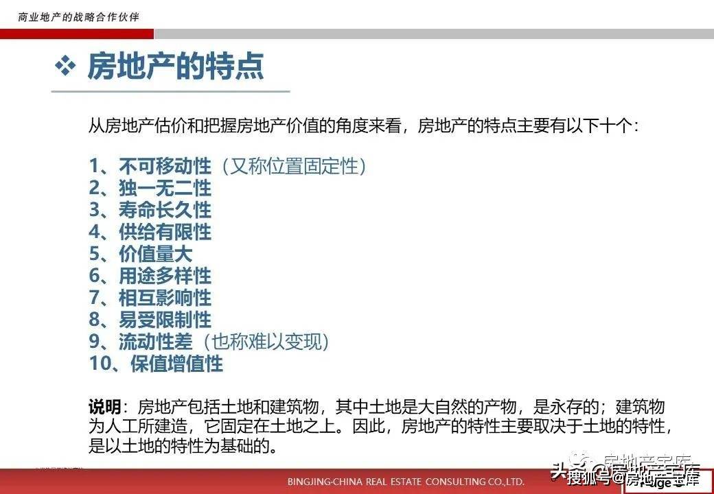 
商业地产知识培训ppt|太阳成集团tyc7111cc(图25)