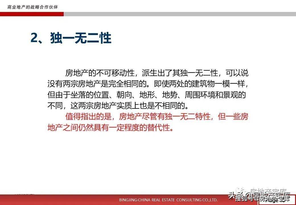 
商业地产知识培训ppt|太阳成集团tyc7111cc(图27)