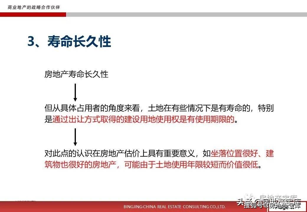 
商业地产知识培训ppt|太阳成集团tyc7111cc(图28)