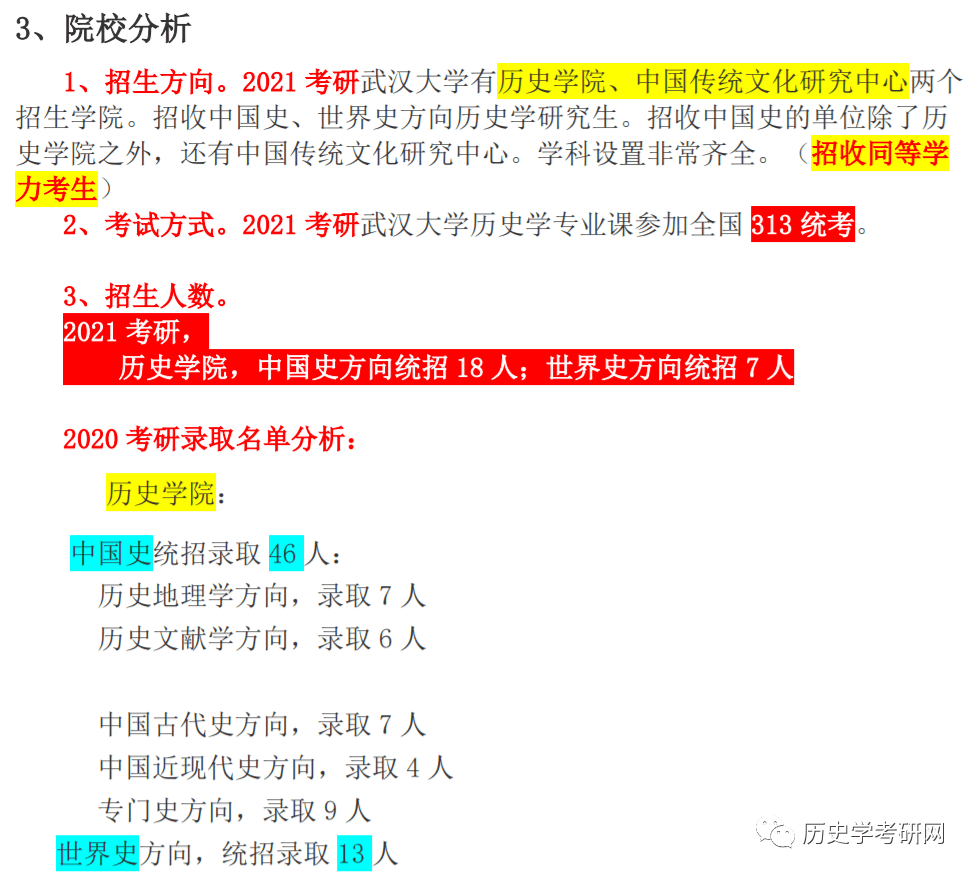 太阳成集团tyc7111cc-
武汉大学宣布2021历史学考研招生目录!历史学考研网(图7) 太阳成集团tyc7111cc-
武汉大学宣布2021历史学考研招生目录!历史学考研网(图7)