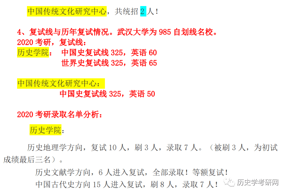 太阳成集团tyc7111cc-
武汉大学宣布2021历史学考研招生目录!历史学考研网(图8) 太阳成集团tyc7111cc-
武汉大学宣布2021历史学考研招生目录!历史学考研网(图8)
